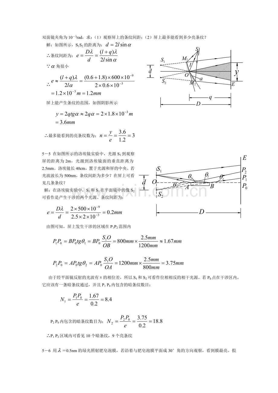 光的干涉习题答案.doc_第2页