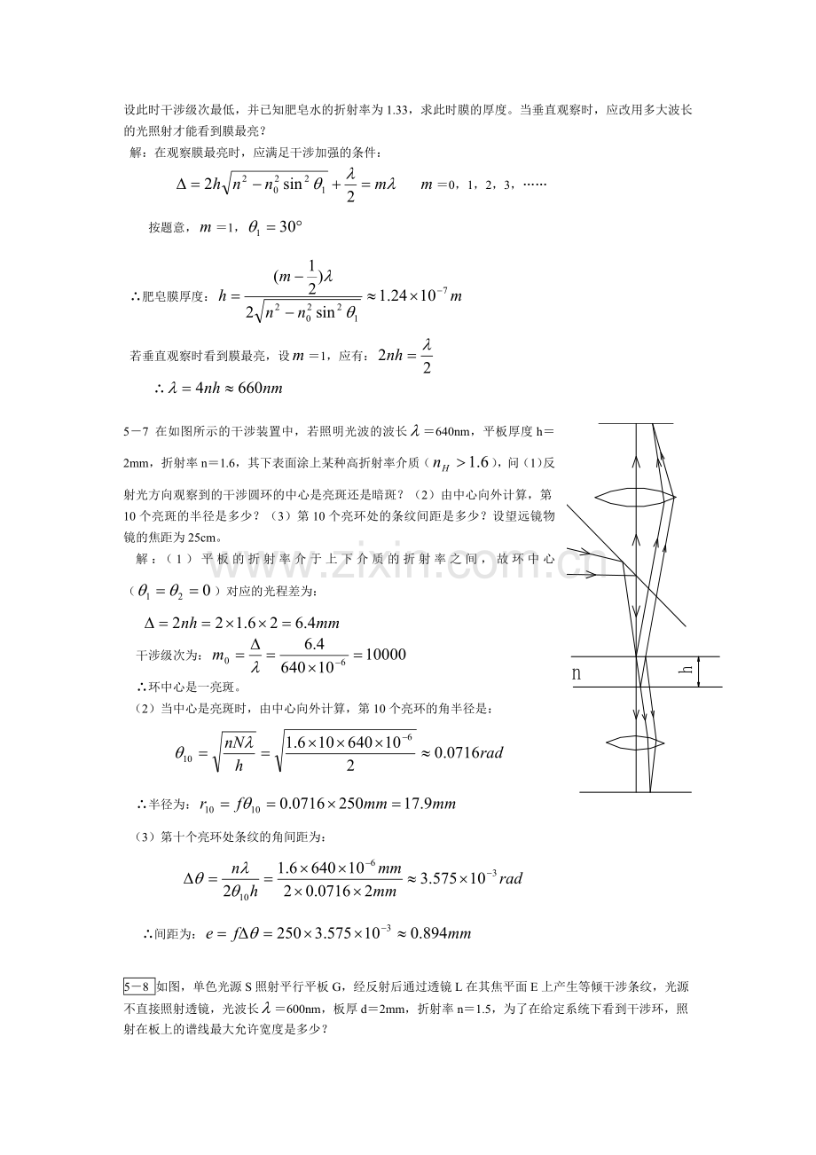 光的干涉习题答案.doc_第3页