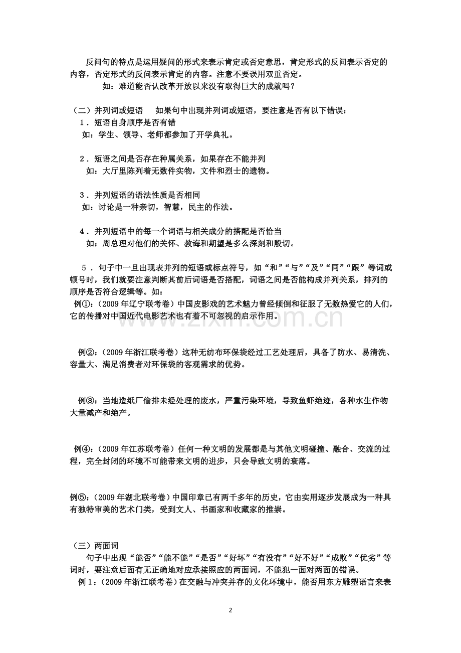 高考语文病句类型——辨析病句标志专题导学案.doc_第2页