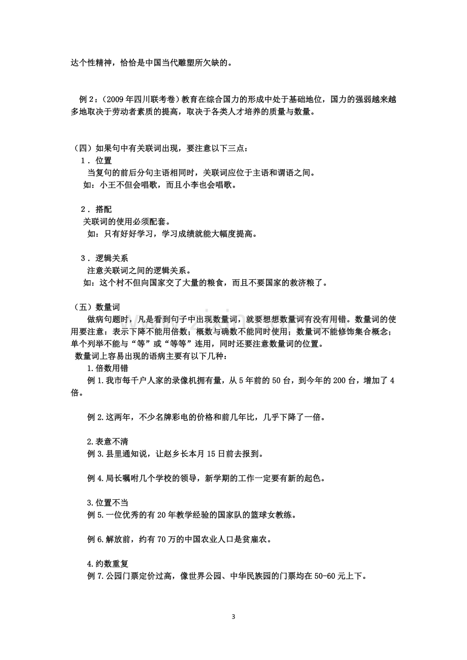 高考语文病句类型——辨析病句标志专题导学案.doc_第3页