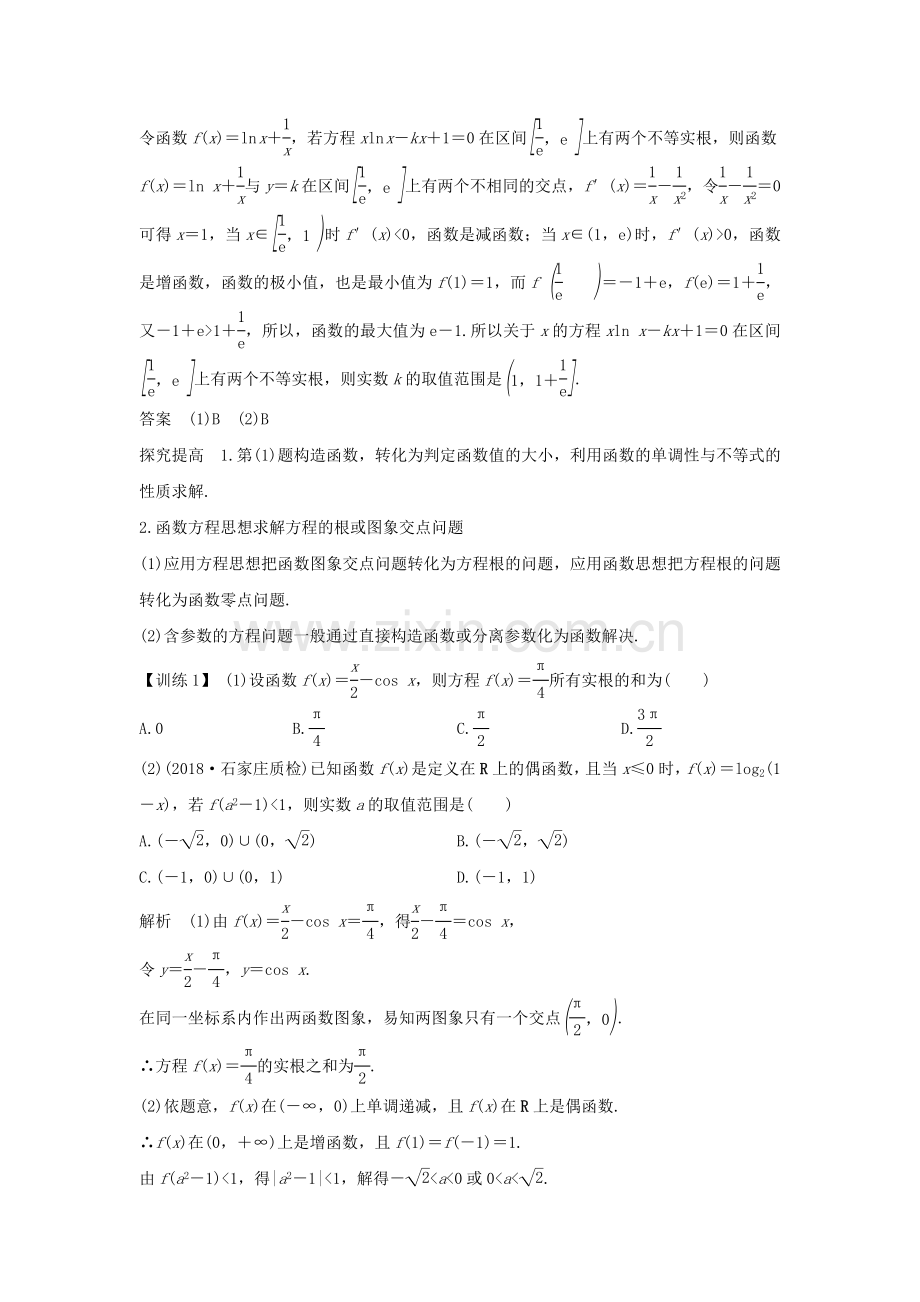 高考数学复习专题八数学思想数学核心素养与数学文化第2讲函数与方程数形结合思想练习.doc_第2页