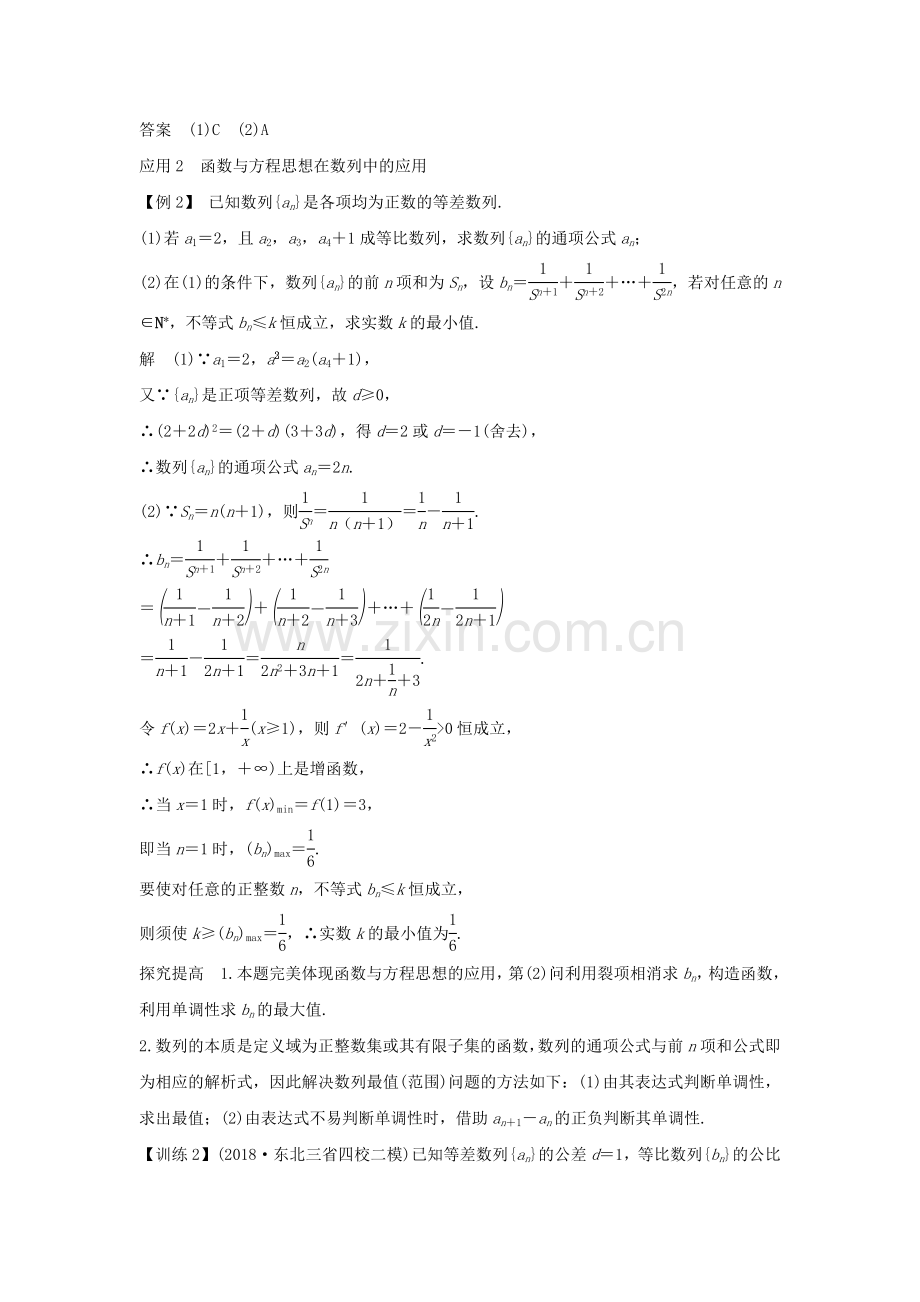 高考数学复习专题八数学思想数学核心素养与数学文化第2讲函数与方程数形结合思想练习.doc_第3页