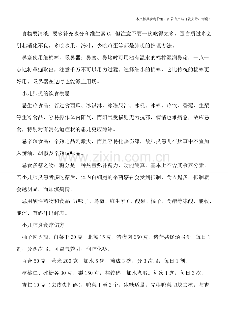 如何鉴定宝宝得了肺炎-宝宝肺炎家长巧护理.doc_第2页