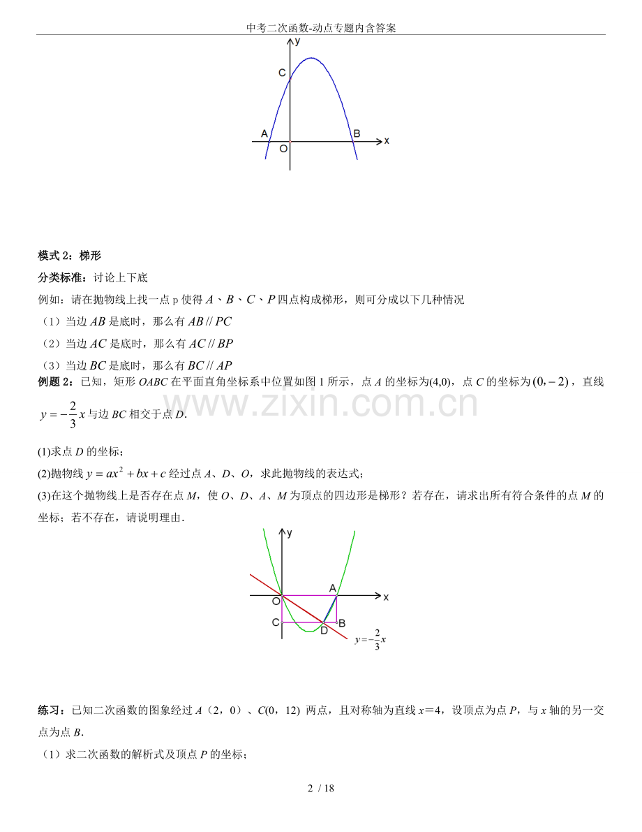 中考二次函数-动点专题内含答案.doc_第2页