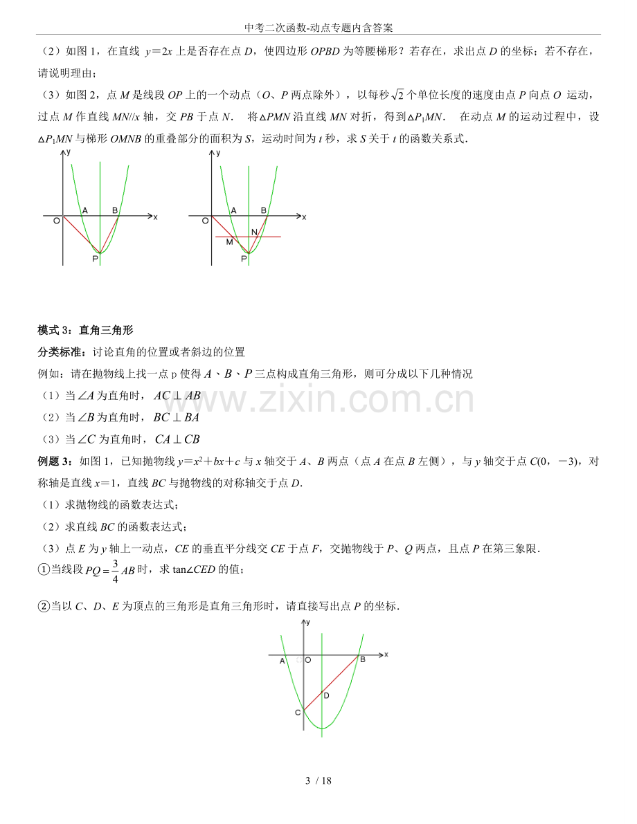 中考二次函数-动点专题内含答案.doc_第3页