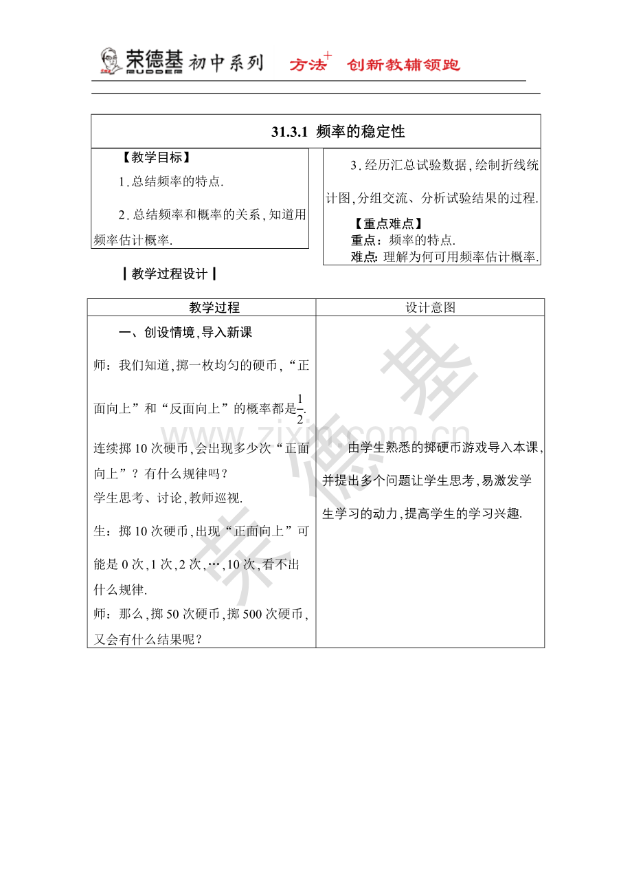 【教案】频率的稳定性.doc_第1页