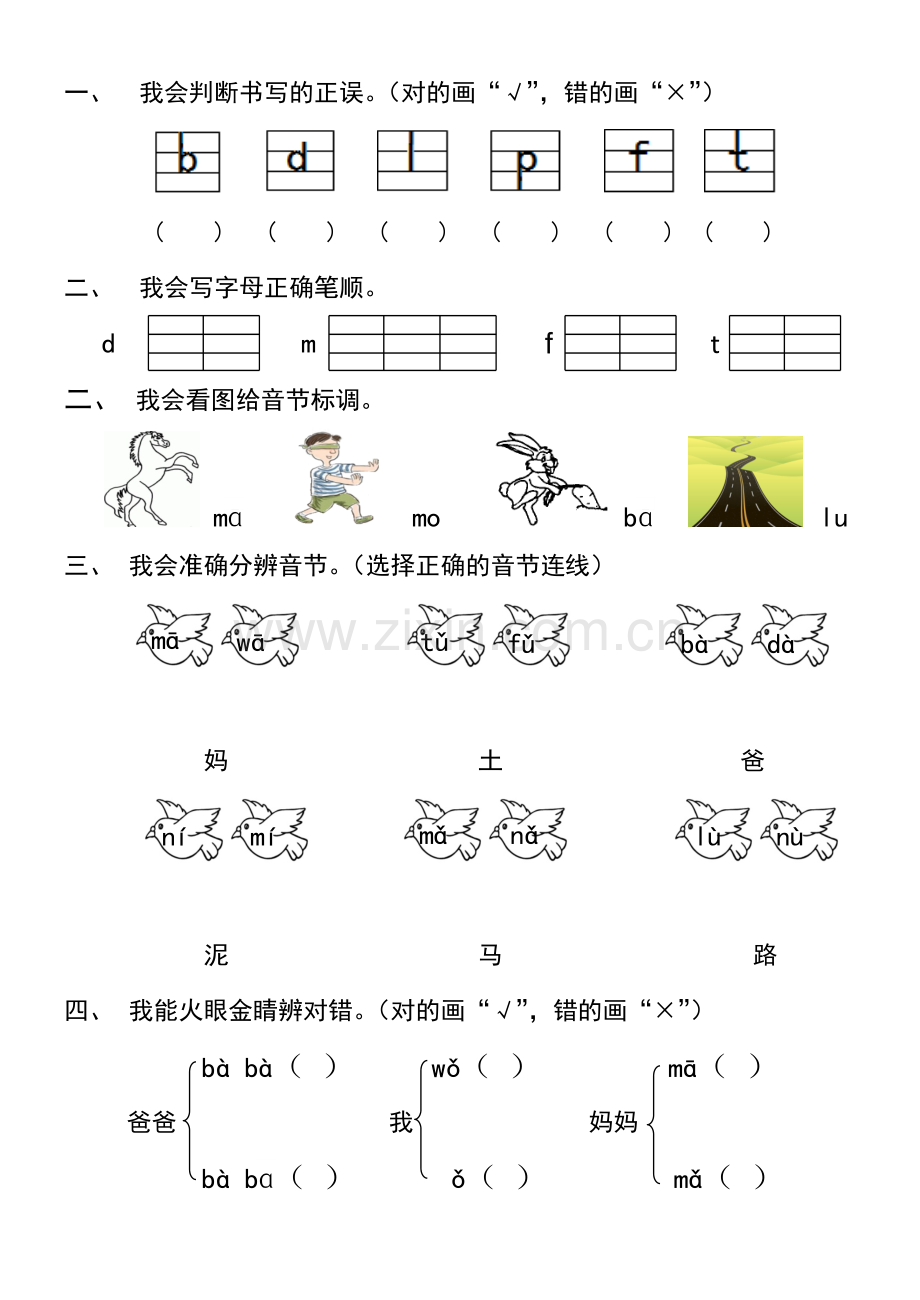 汉语拼音bpmfdtnl练习.doc_第1页