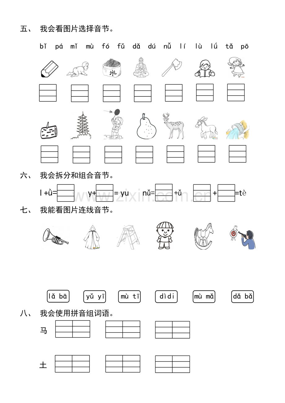 汉语拼音bpmfdtnl练习.doc_第2页