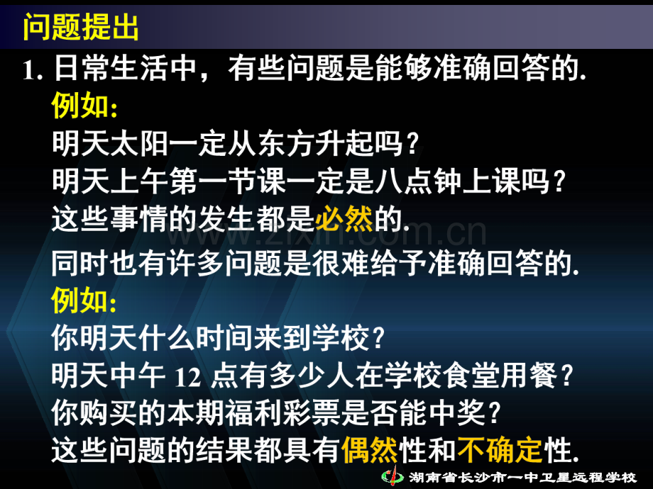 数学《3.1随机事件的概率(一).ppt_第3页