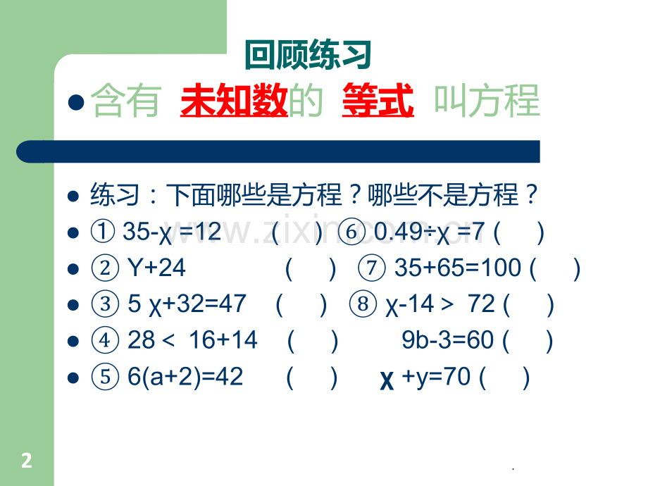 青岛版小学级数学上册解方程.ppt_第2页