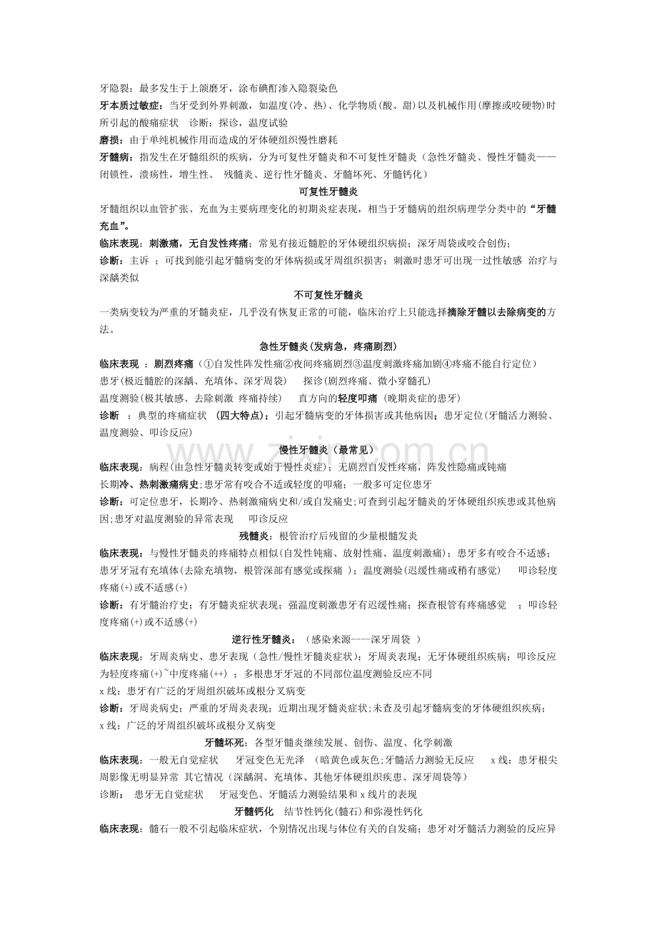 口腔科学复习重点+名词解释+简答.pdf_第3页