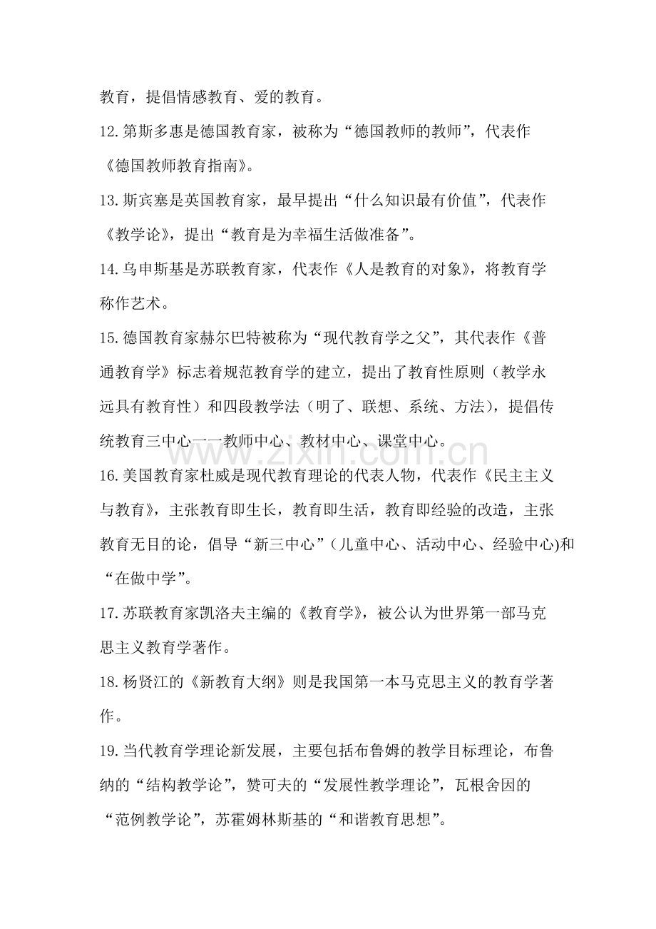 教师资格考试选择题必背知识点.pdf_第2页