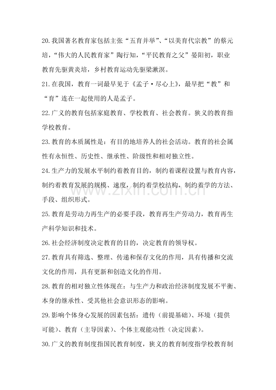 教师资格考试选择题必背知识点.pdf_第3页