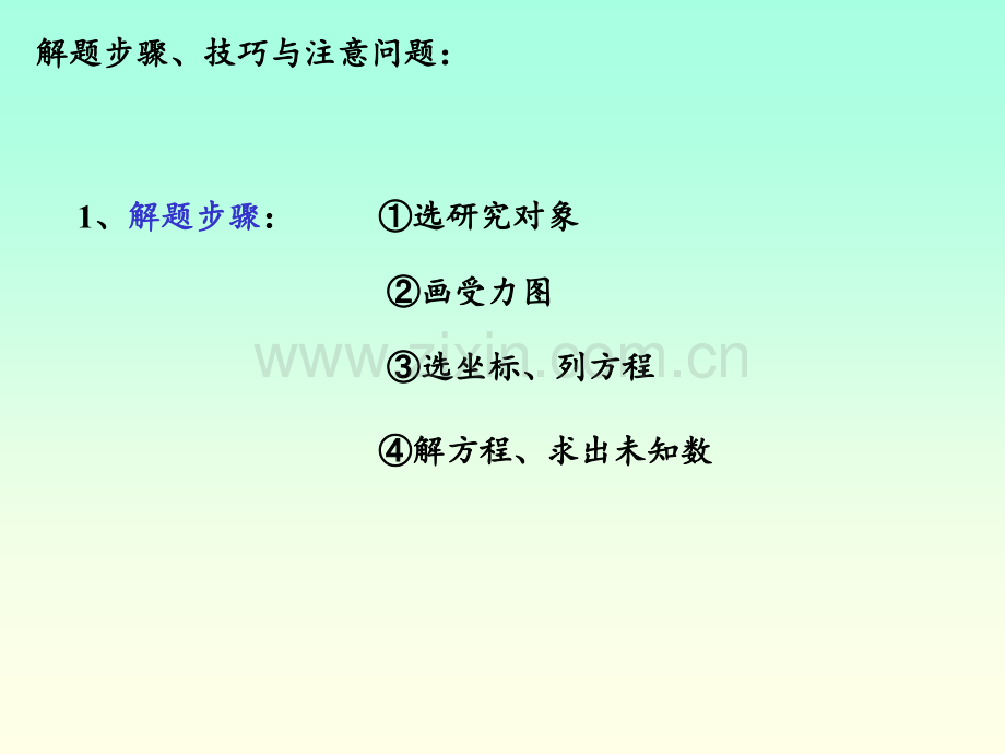 静力试题解.ppt_第2页