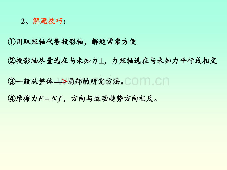 静力试题解.ppt_第3页