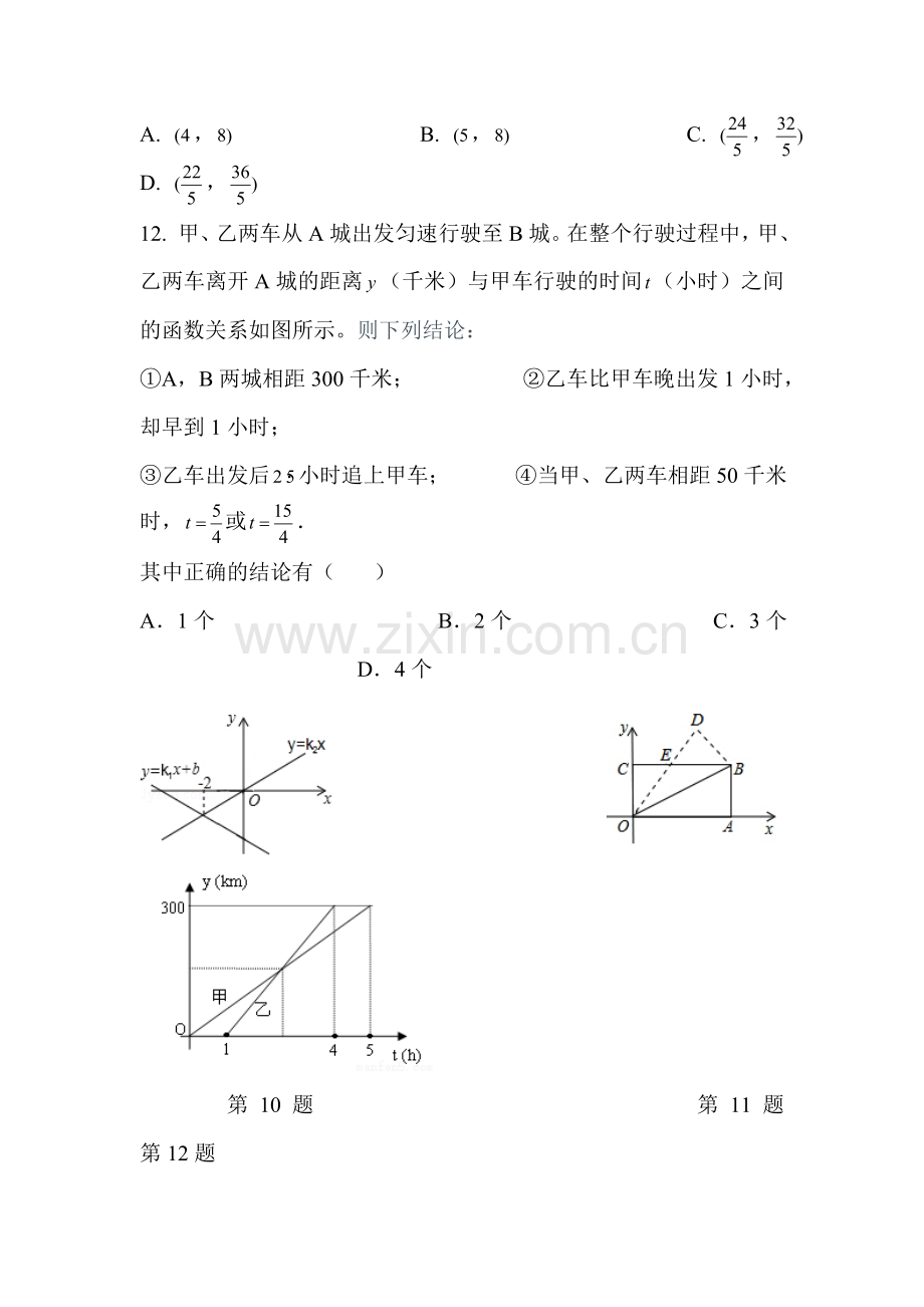 深圳南山区八年级数学上册期末试题.doc_第3页