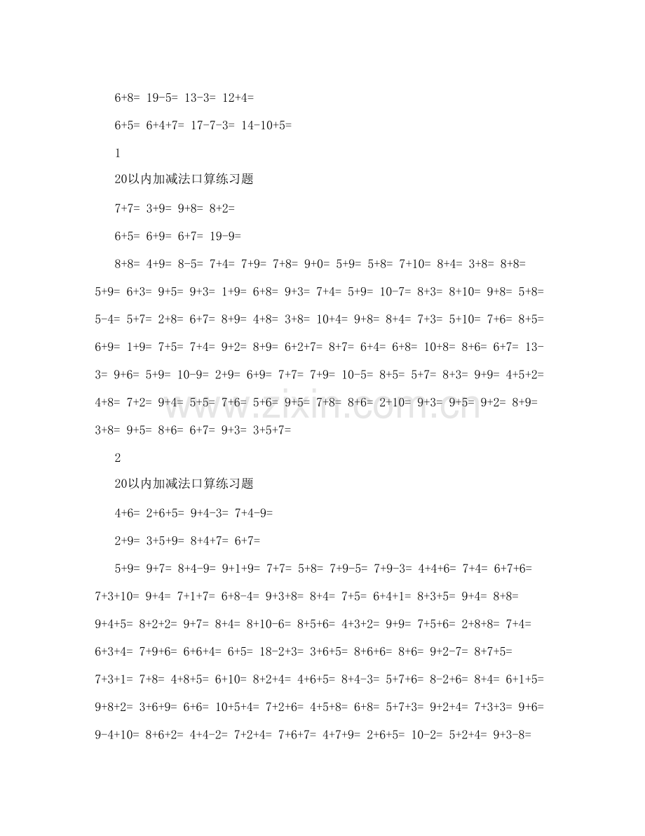 人教版小学一年级20以内数学口算练习题(全套).pdf_第2页