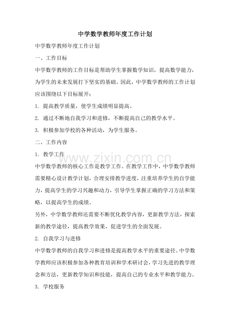 中学数学教师年度工作计划.pdf_第1页