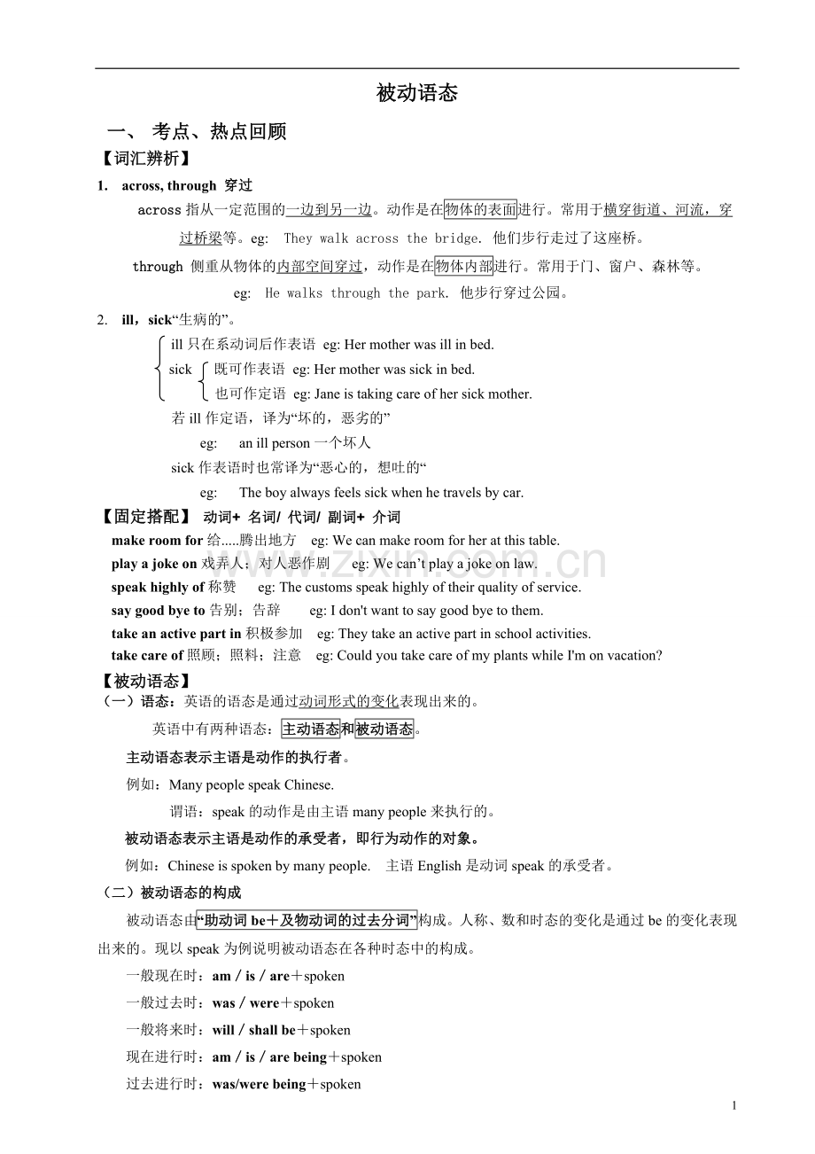 ()初中英语被动语态讲解练习及答案.doc_第1页