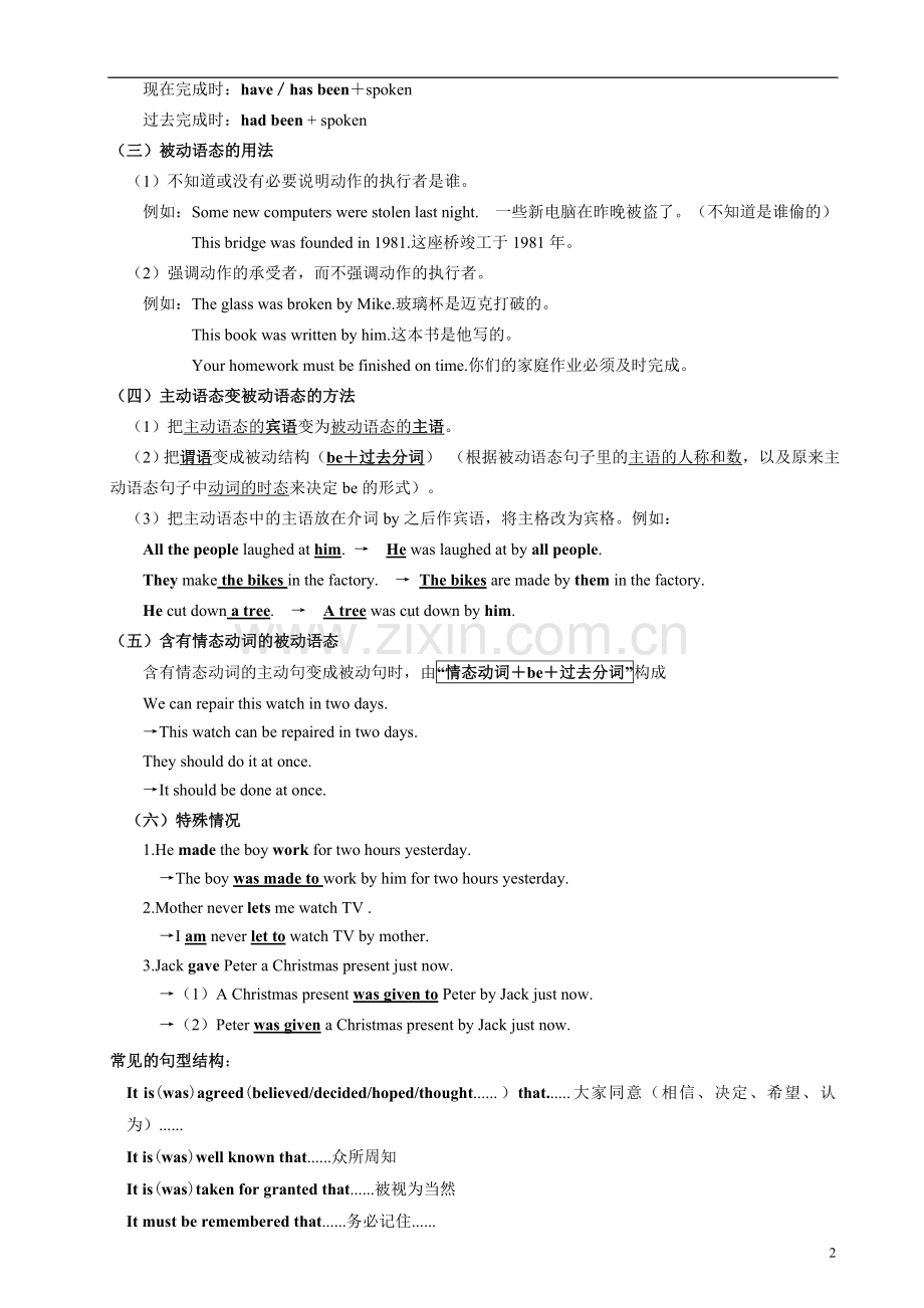 ()初中英语被动语态讲解练习及答案.doc_第2页