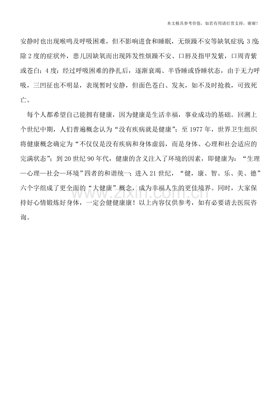 怎么正确应对急性感染性喉炎.doc_第2页