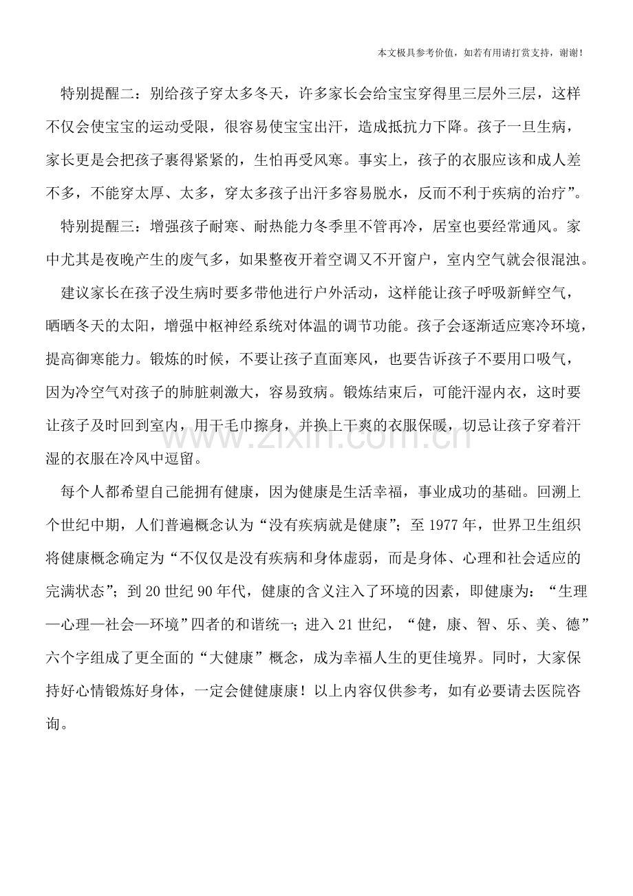 当心宝宝咳嗽引发肺炎.doc_第2页