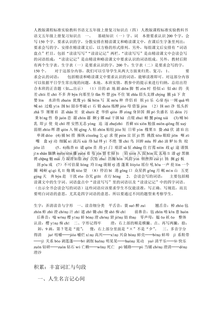 五年级上册复习知识点.pdf_第1页