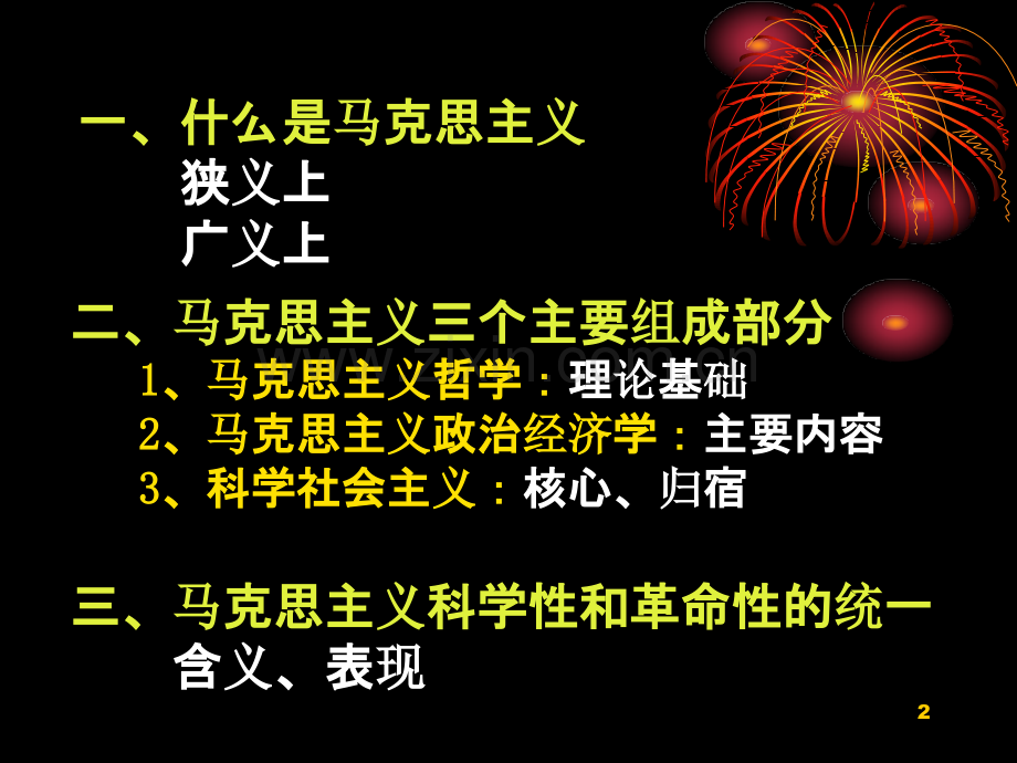 马克思主义基本原理概论各章知识点-.ppt_第2页