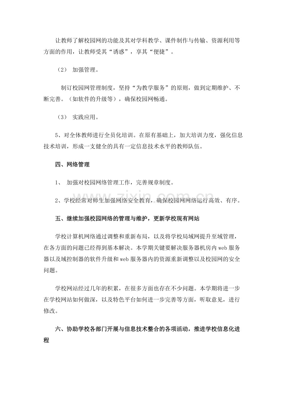 学校信息化工作发展规划方案2012、3.pdf_第3页