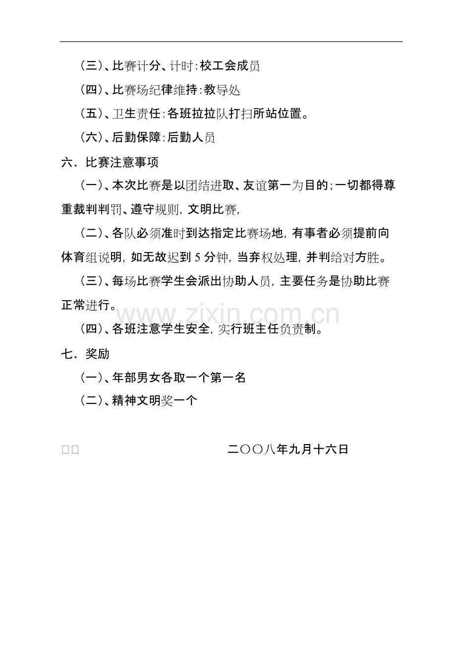 132-学校篮球比赛活动方案-共2页.pdf_第2页