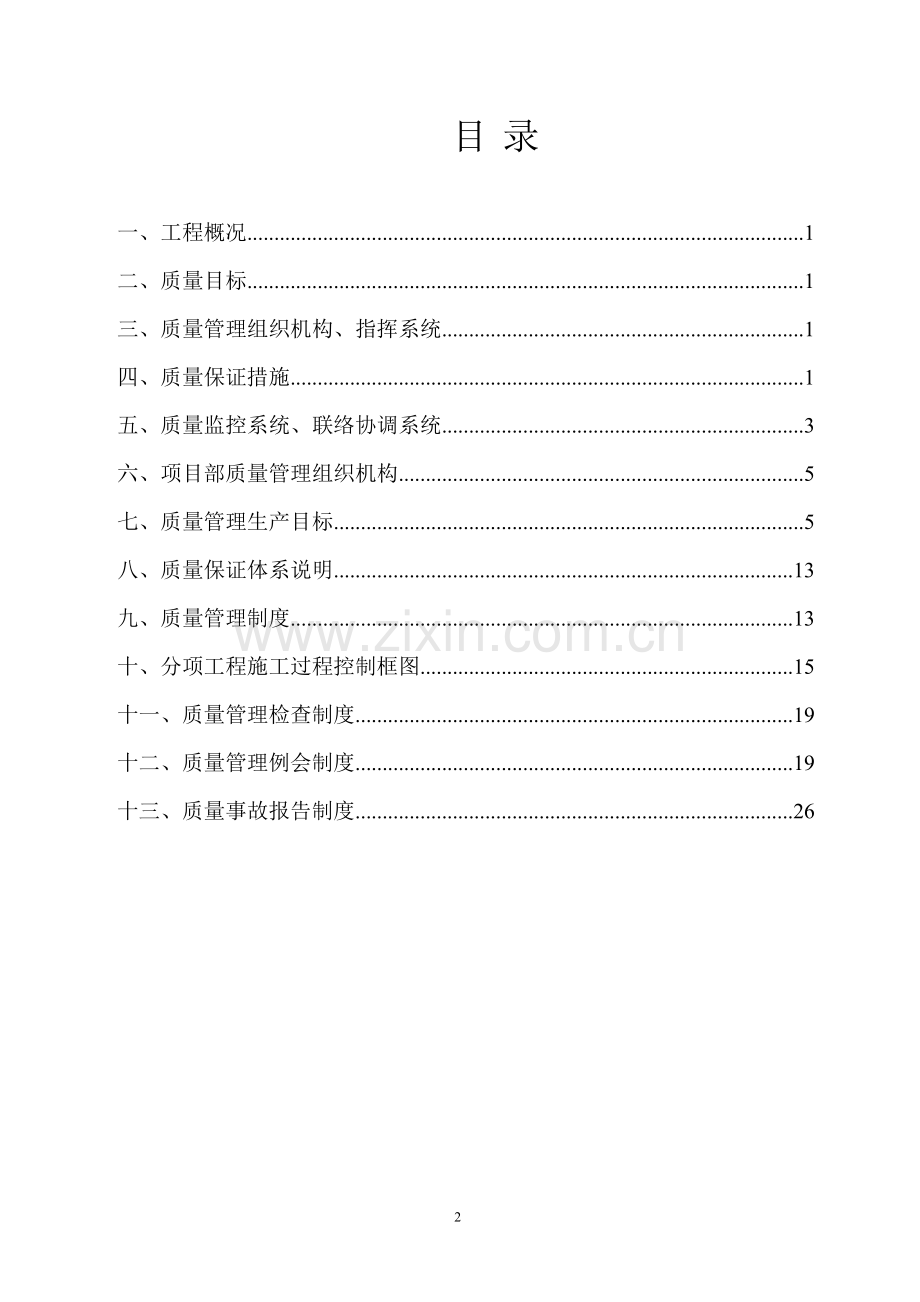 质量管理体系.doc_第2页