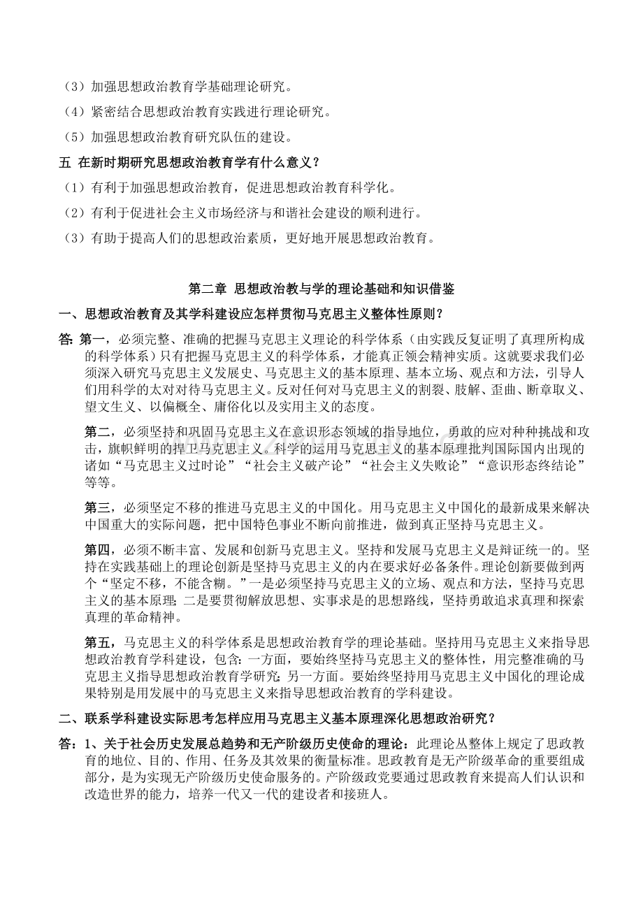 思想政治教育学原理课后答案.doc_第3页