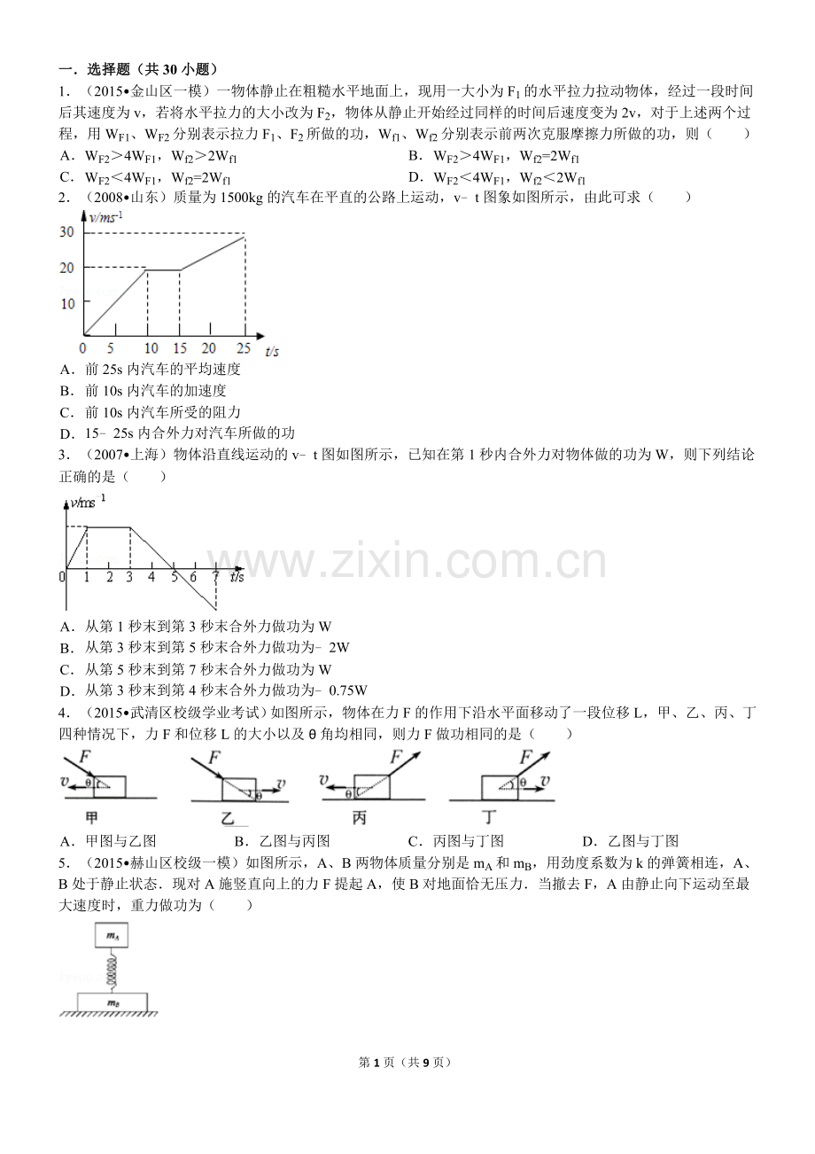 高中物理机械能守恒经典习题30道带答案.doc_第1页