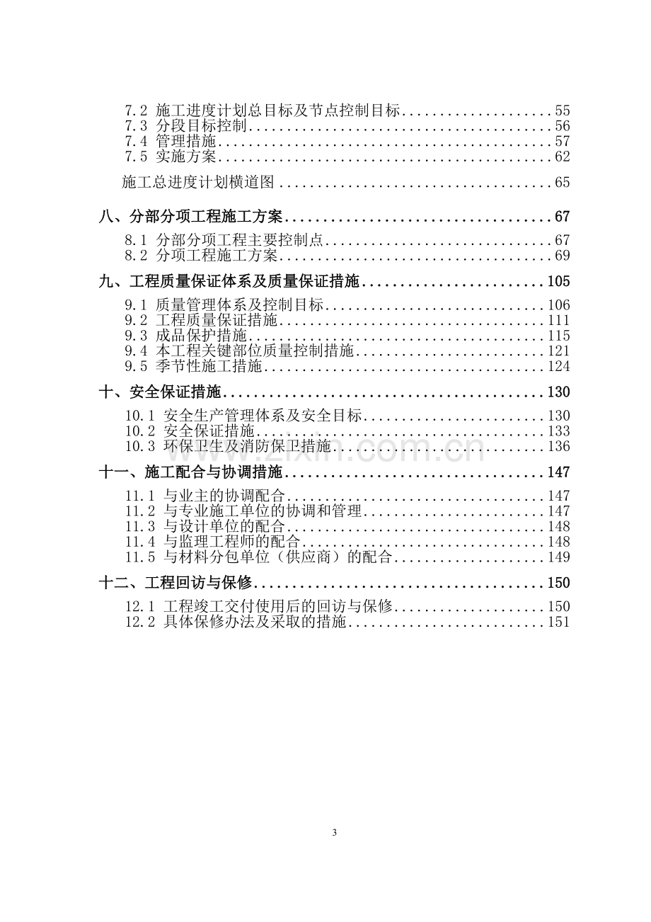 给水管道安装工艺流程.doc_第3页