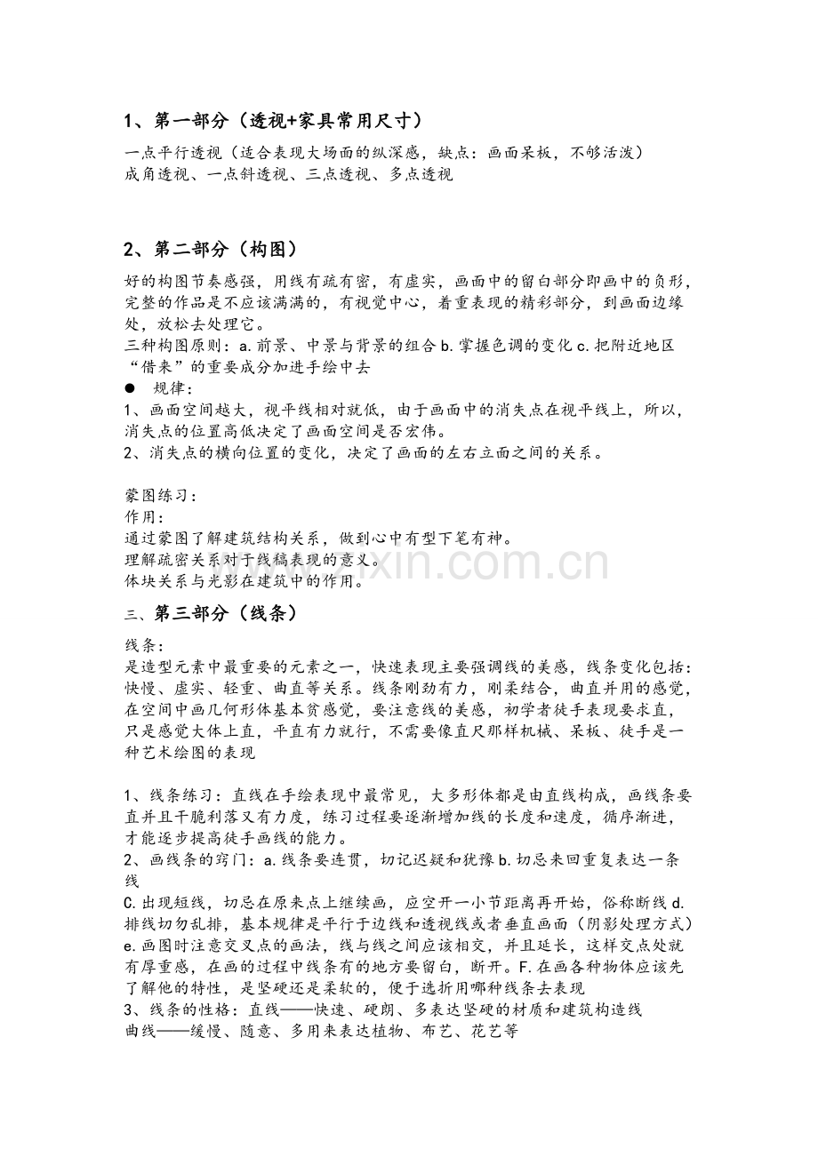 手绘理论系统知识点.pdf_第1页