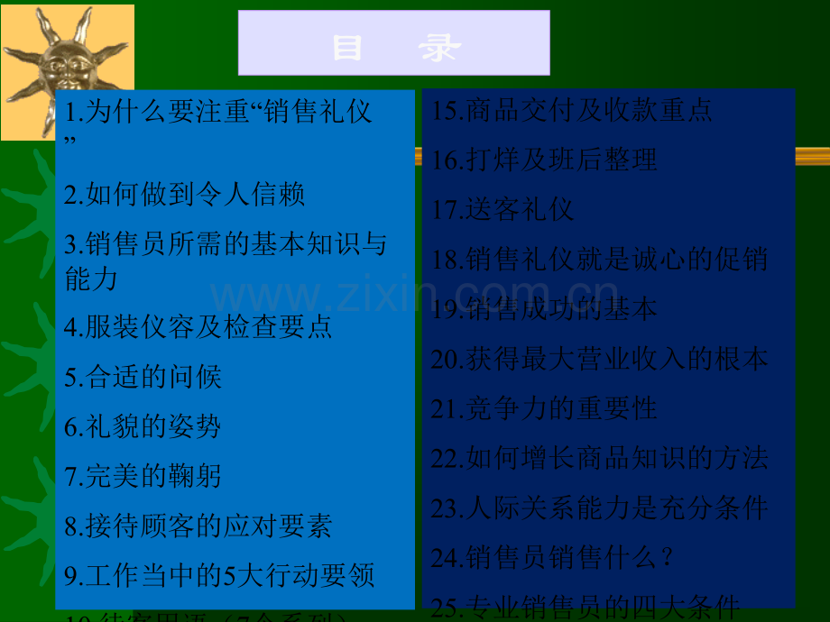 零售便利店销售技巧与礼仪.ppt_第2页