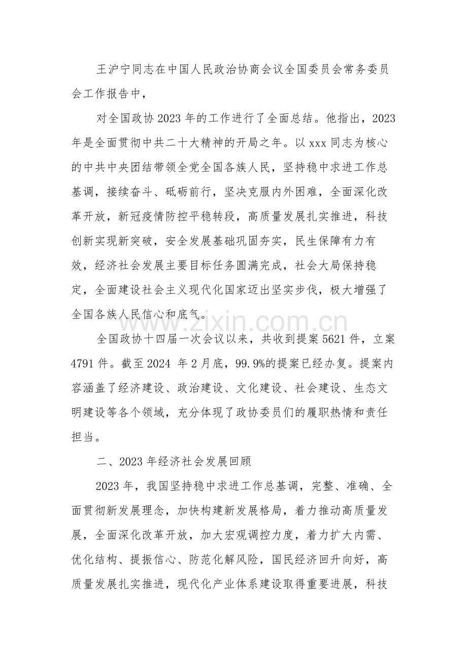 2024年学习贯彻全国两会精神 推动经济社会高质量发展党课讲稿.docx_第3页