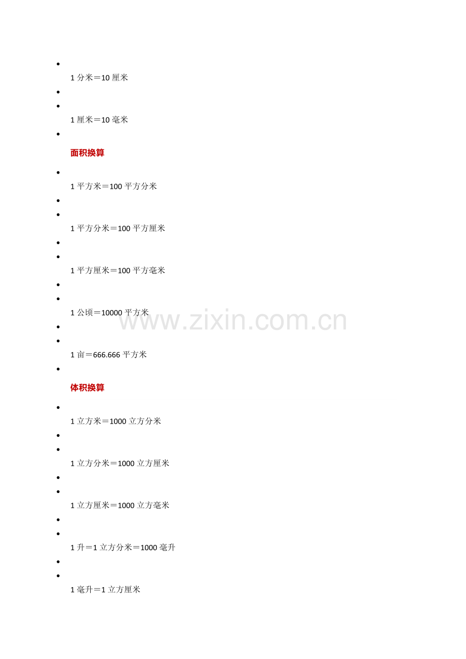 小学数学重点知识点.pdf_第3页