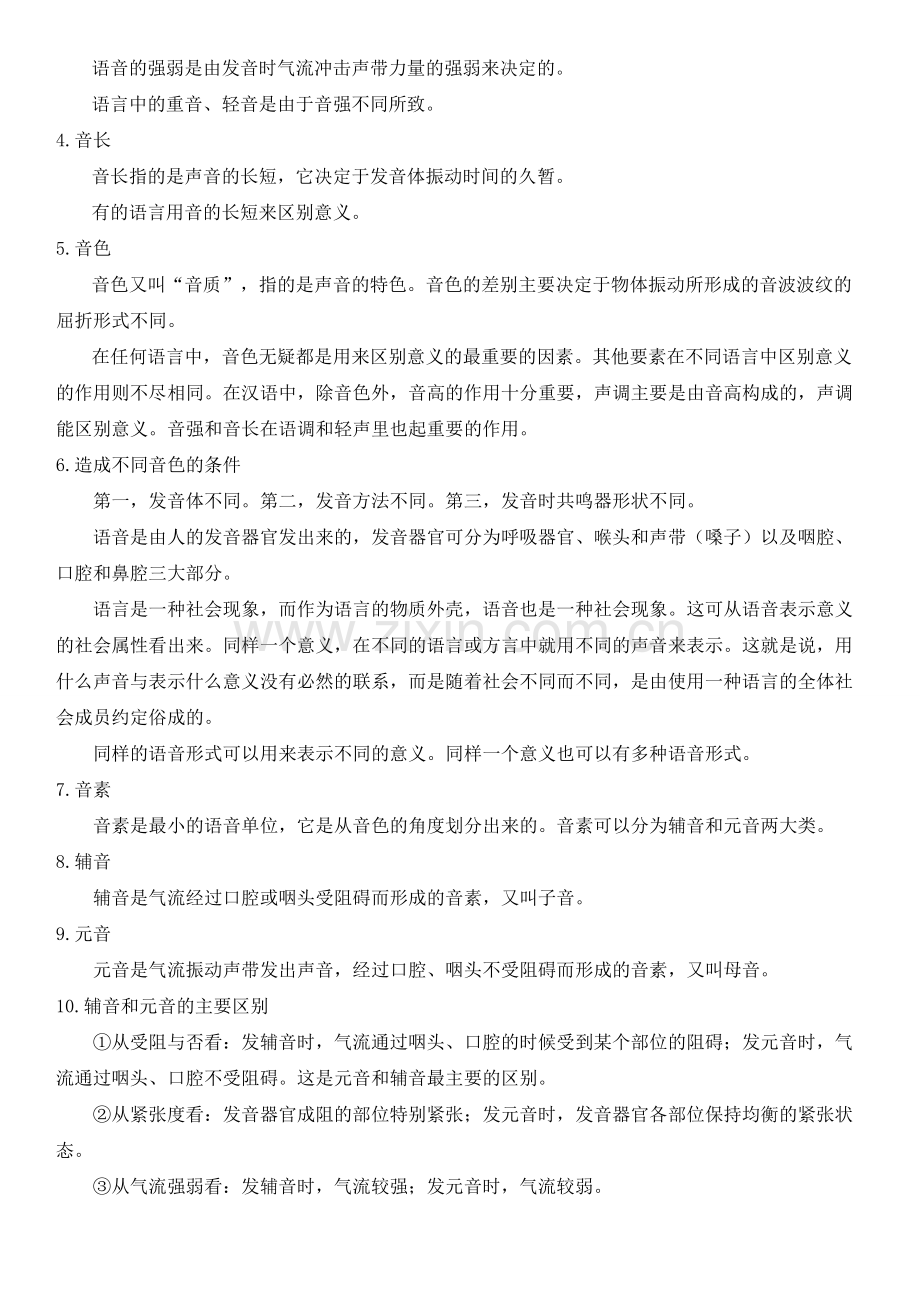 现代汉语(上)知识点提纲.pdf_第3页