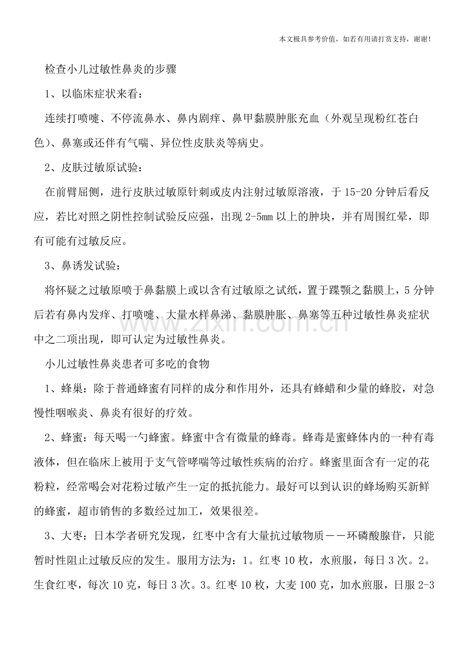 鼻子常痒和打喷嚏或过敏性鼻炎-过敏性鼻炎多吃啥.doc_第2页