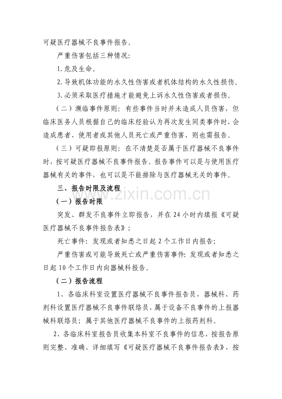 医疗器械不良事件报告制度.doc_第2页