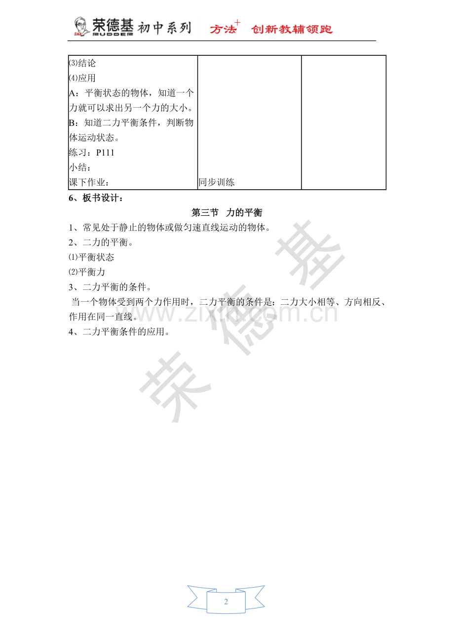 【教学设计二】第三节-力的平衡.doc_第2页