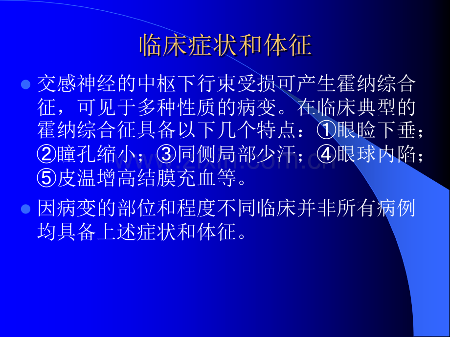 霍纳综合症.ppt_第3页