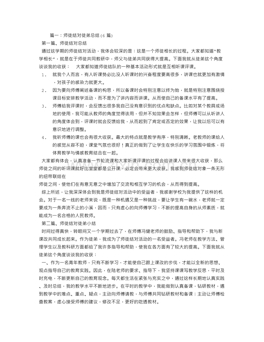 师徒结对徒弟总结.doc_第1页