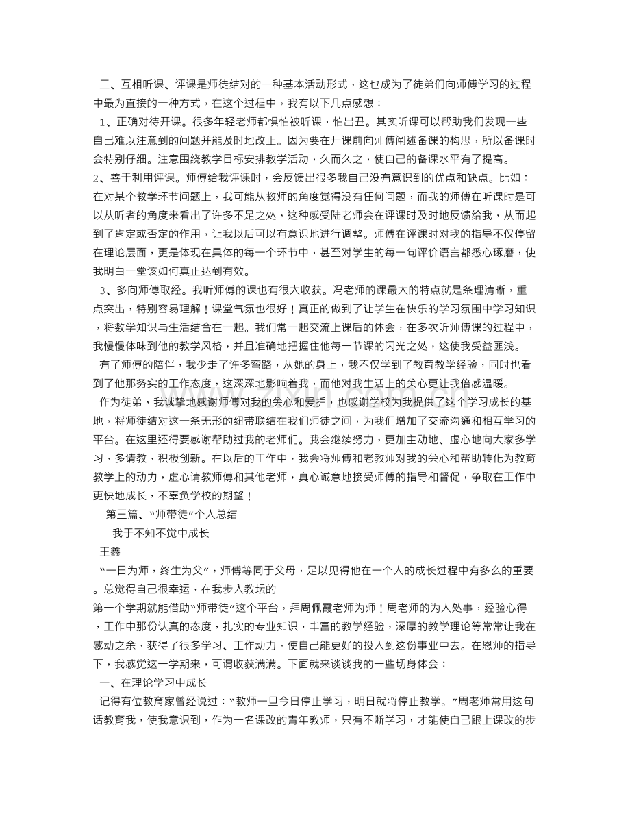 师徒结对徒弟总结.doc_第2页