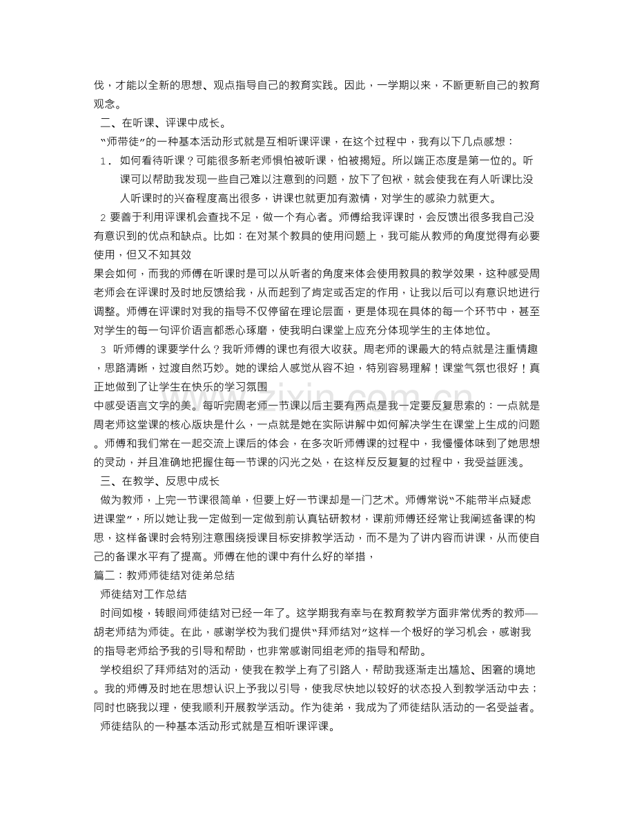 师徒结对徒弟总结.doc_第3页