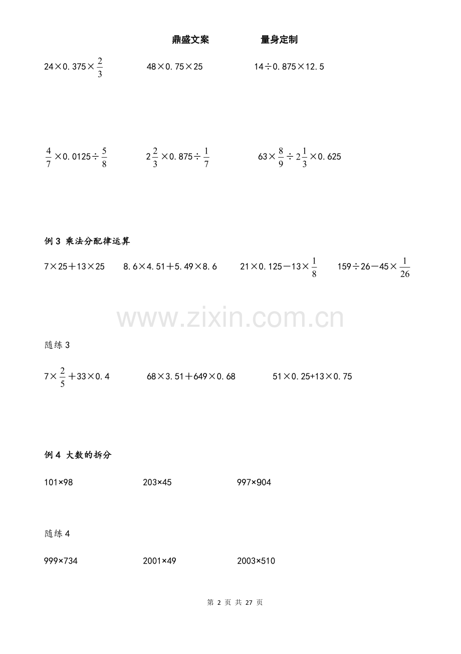 小学六年级数学计算能力培优.pdf_第2页