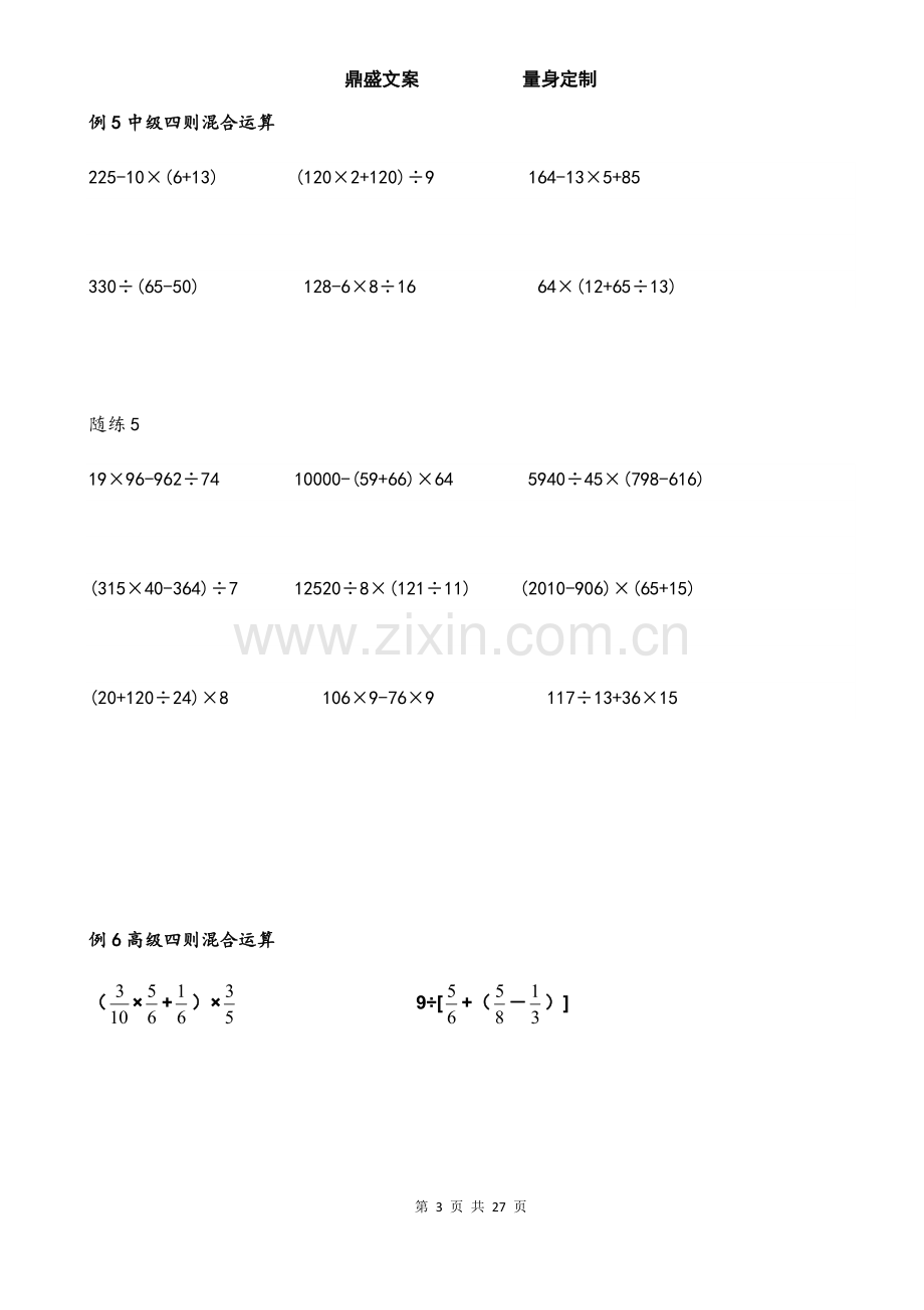 小学六年级数学计算能力培优.pdf_第3页