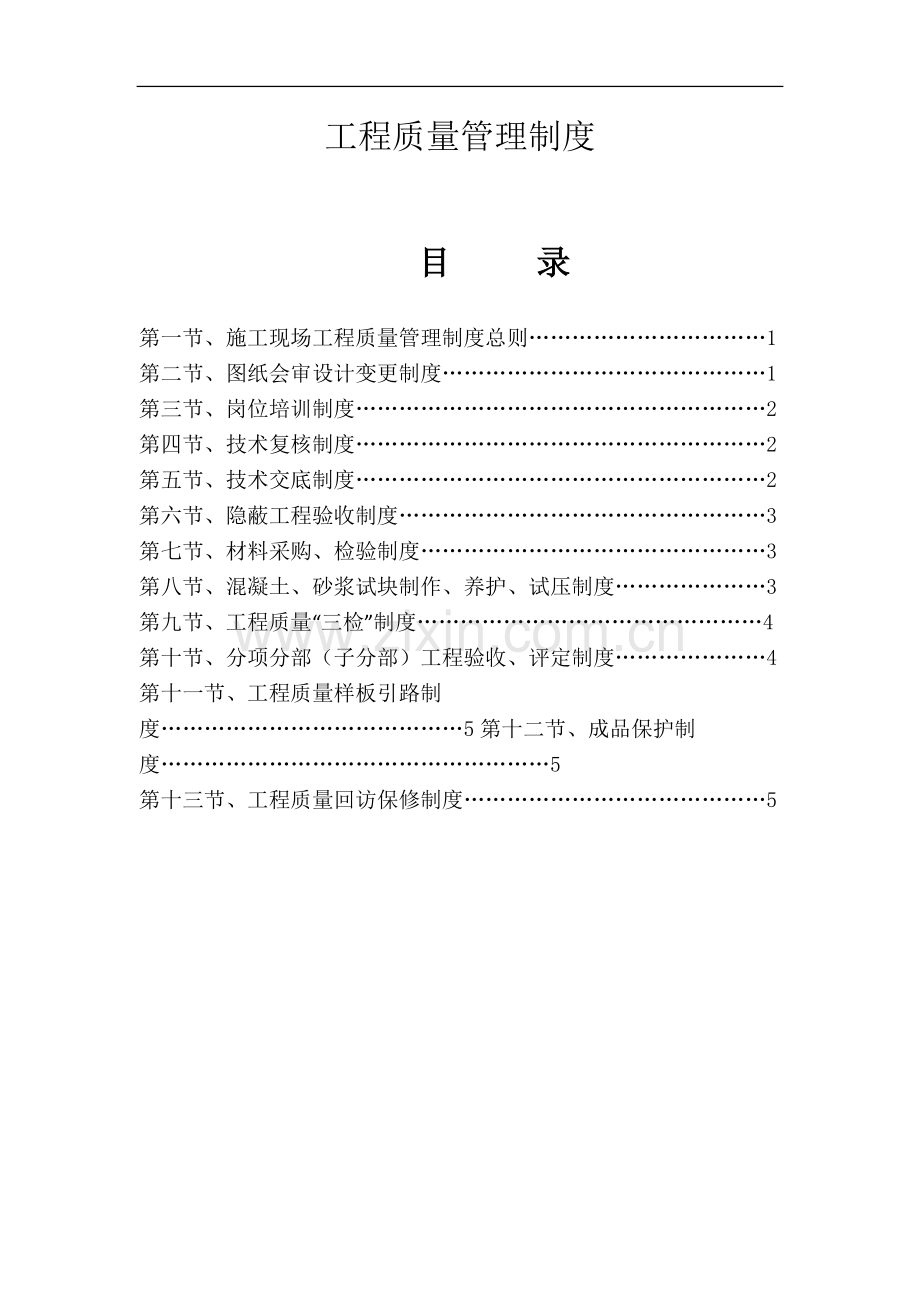 工程质量管理制度.pdf_第1页