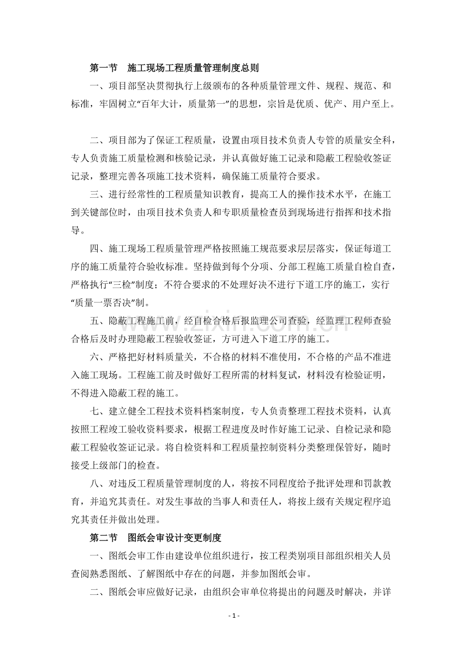 工程质量管理制度.pdf_第3页